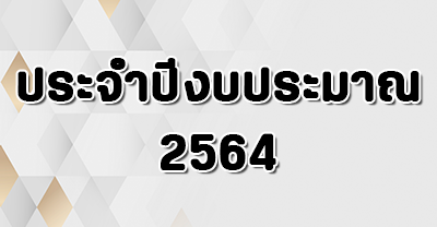ปี 2565